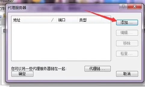 proxifier 使用帮助 | 鲸云IP官方帮助文档&常见问题插图1