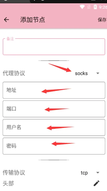 安卓客户端使用帮助 | 鲸云IP官方帮助文档&常见问题插图3