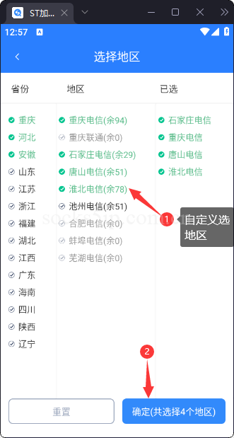 ST加速器安卓端/苹果端教程 | 手机端购买使用全指南插图3