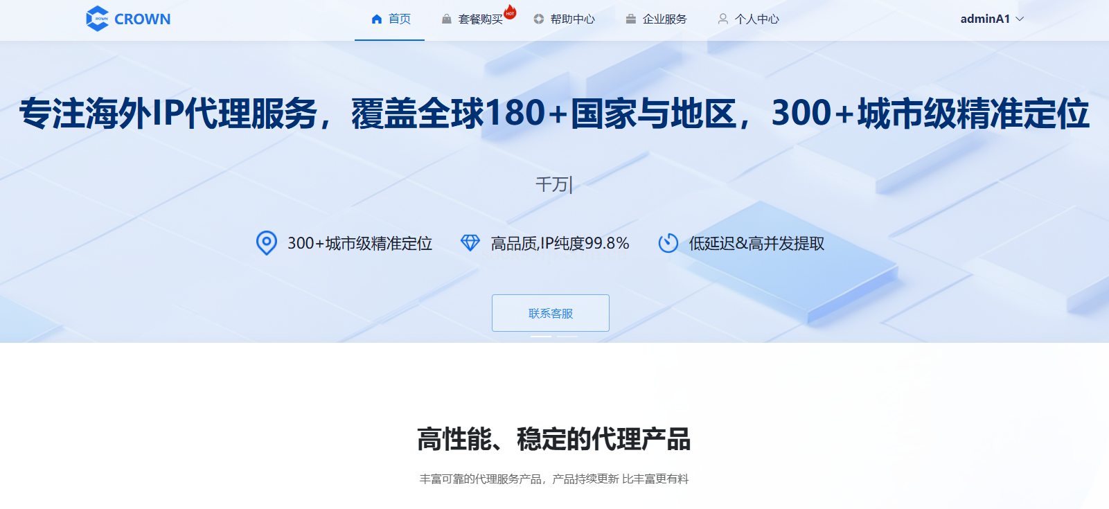 Corwn-皇冠海外IP 【价格表】低至18元/条起 – 海外IP代理服务插图 Corwn-皇冠海外IP 【价格表】低至18元/条起 – 海外IP代理服务插图
