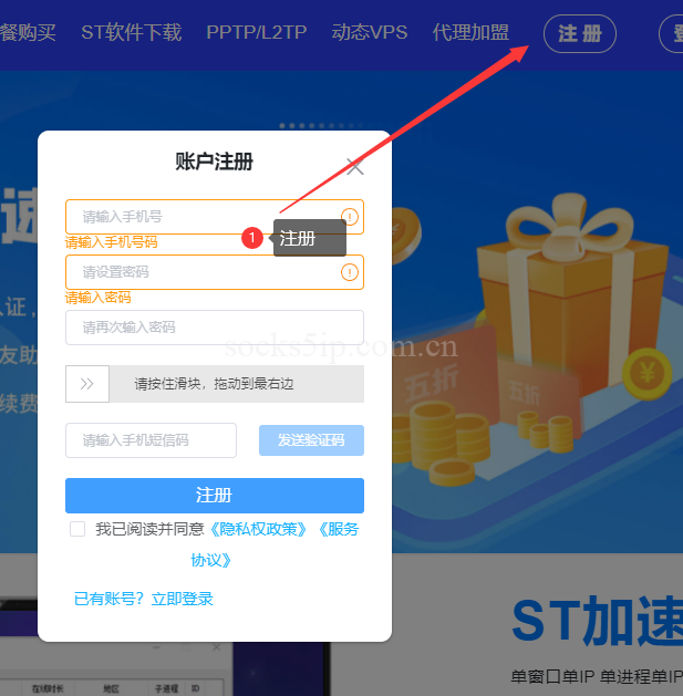 ST加速器使用教程：3步快速注册购买与下载指南插图