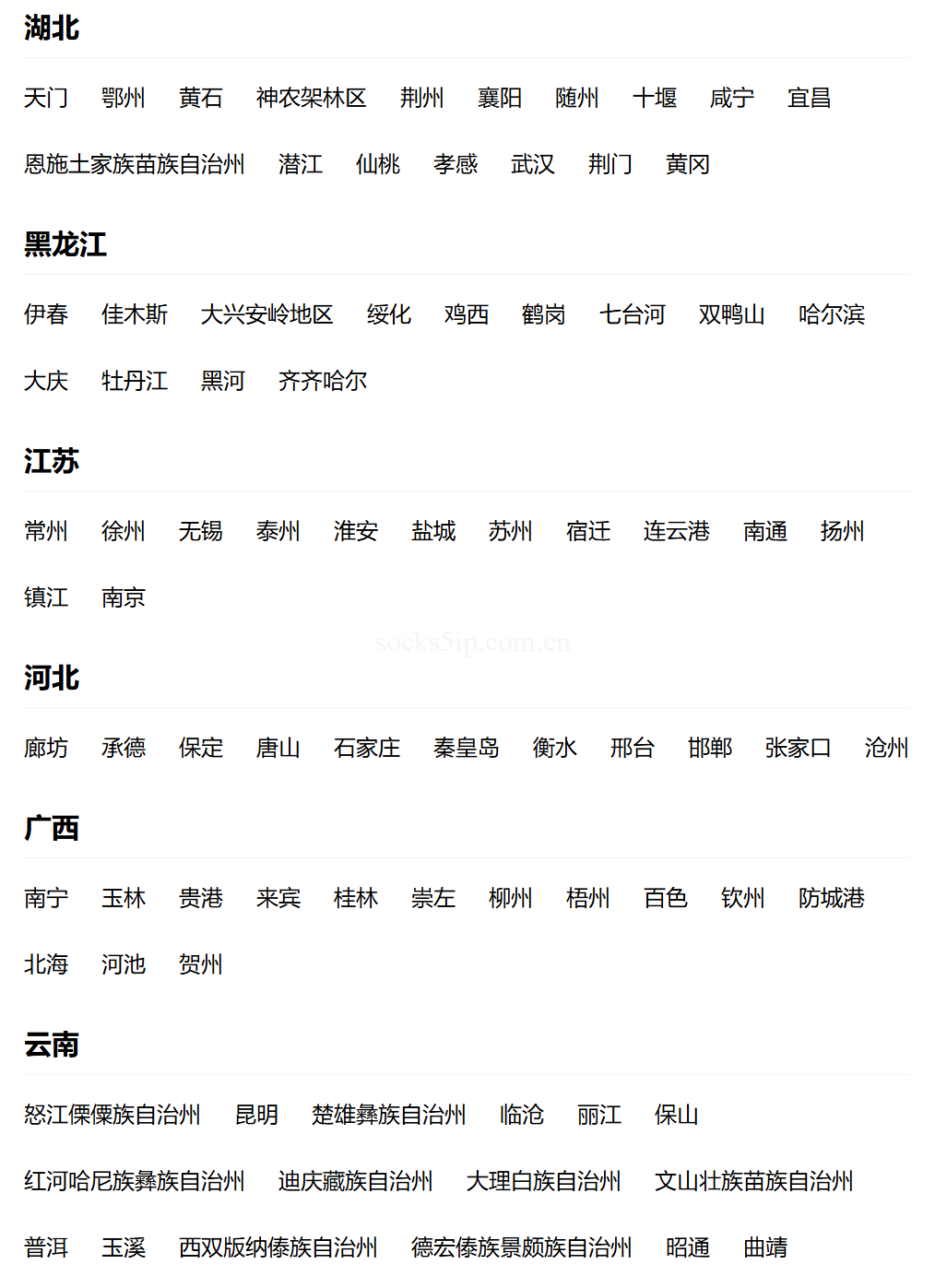 鲸云加速器覆盖地区介绍 | 鲸云IP官方帮助文档&常见问题插图3 鲸云加速器覆盖地区介绍 | 鲸云IP官方帮助文档&常见问题插图3