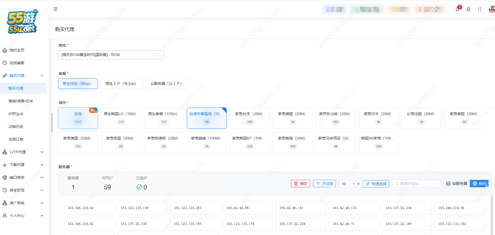 55游 【价格表】 | 外服游戏代理IP | 游戏隔离IP-免费中转服务插图1