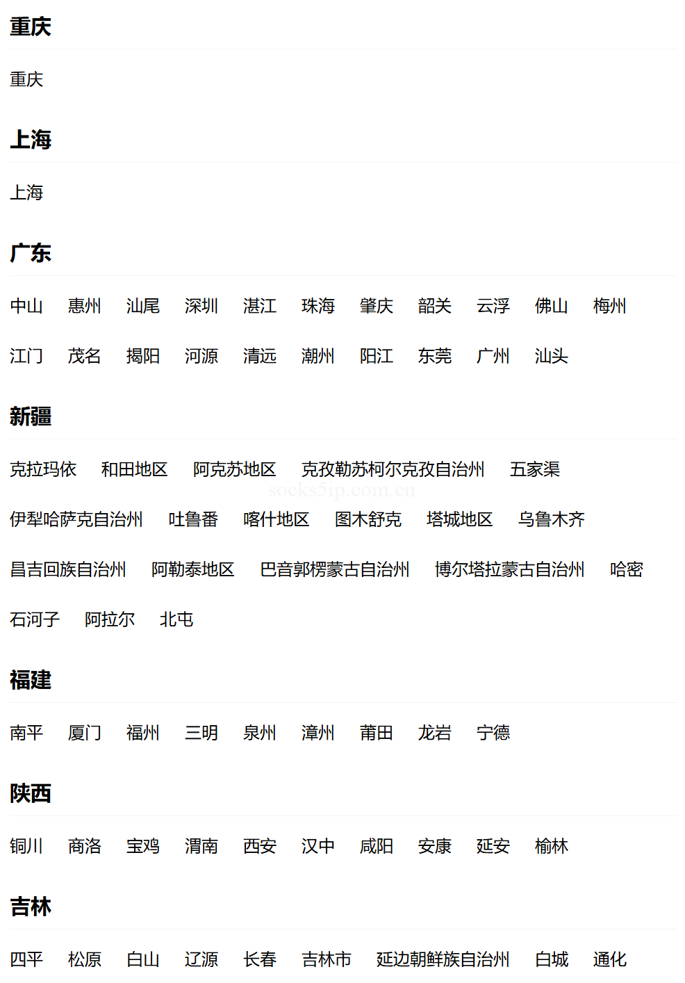 鲸云加速器覆盖地区介绍 | 鲸云IP官方帮助文档&常见问题插图1 鲸云加速器覆盖地区介绍 | 鲸云IP官方帮助文档&常见问题插图1