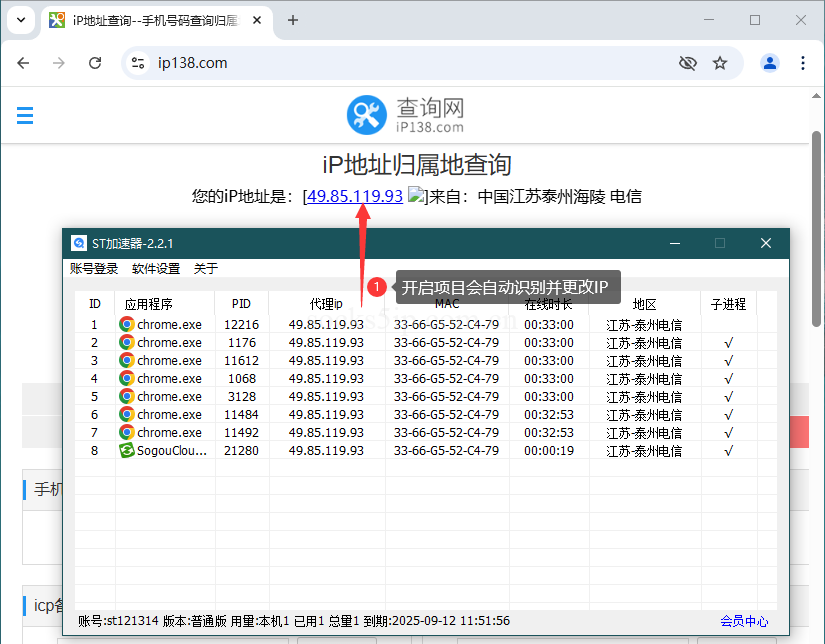 ST加速器软件下载使用教程 | 最新版一键配置 | 电脑端使用教程插图4