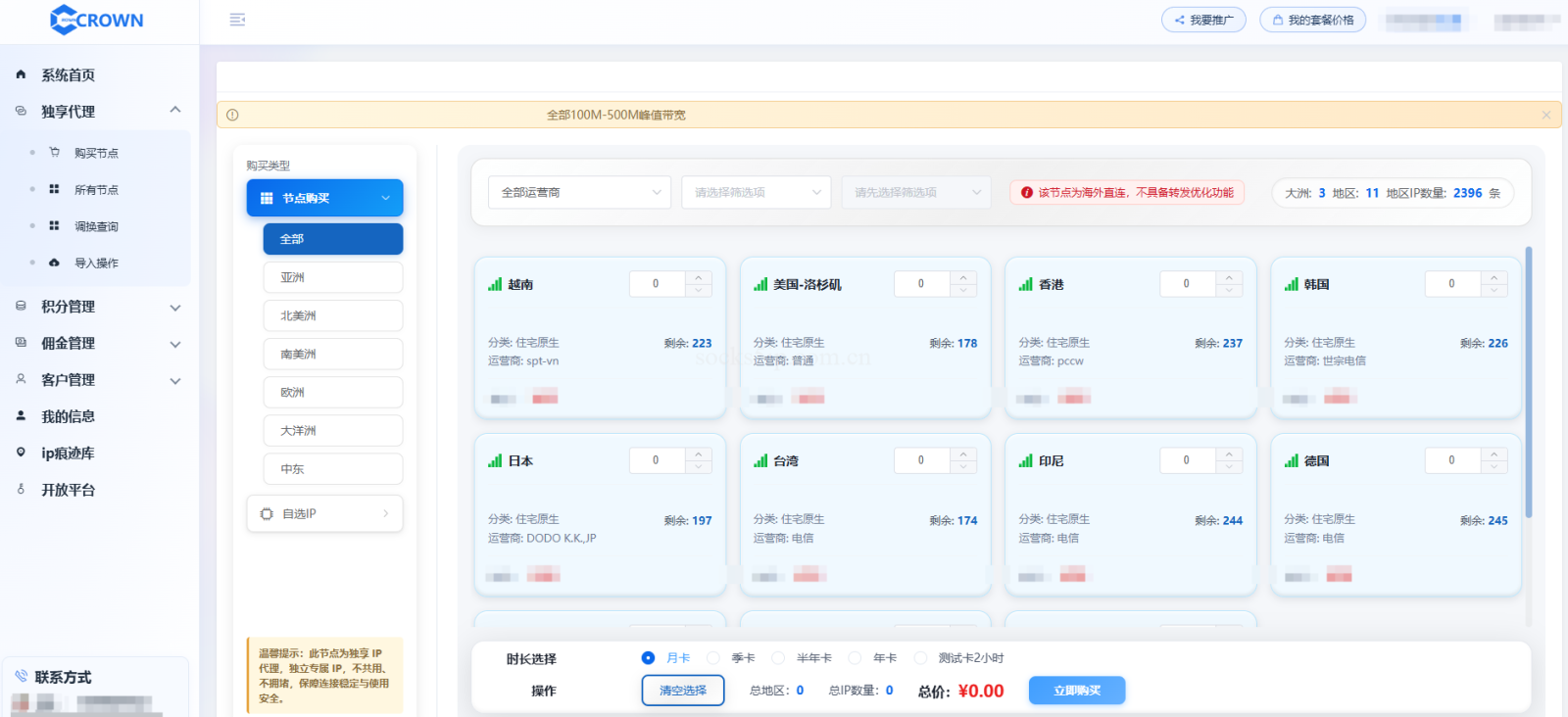 CROWN-皇冠代理平台- 海外IP代理服务 | 180+国家地区IP | 游戏与电商专用代理插图