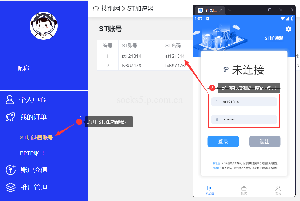 ST加速器安卓端/苹果端教程 | 手机端购买使用全指南插图1