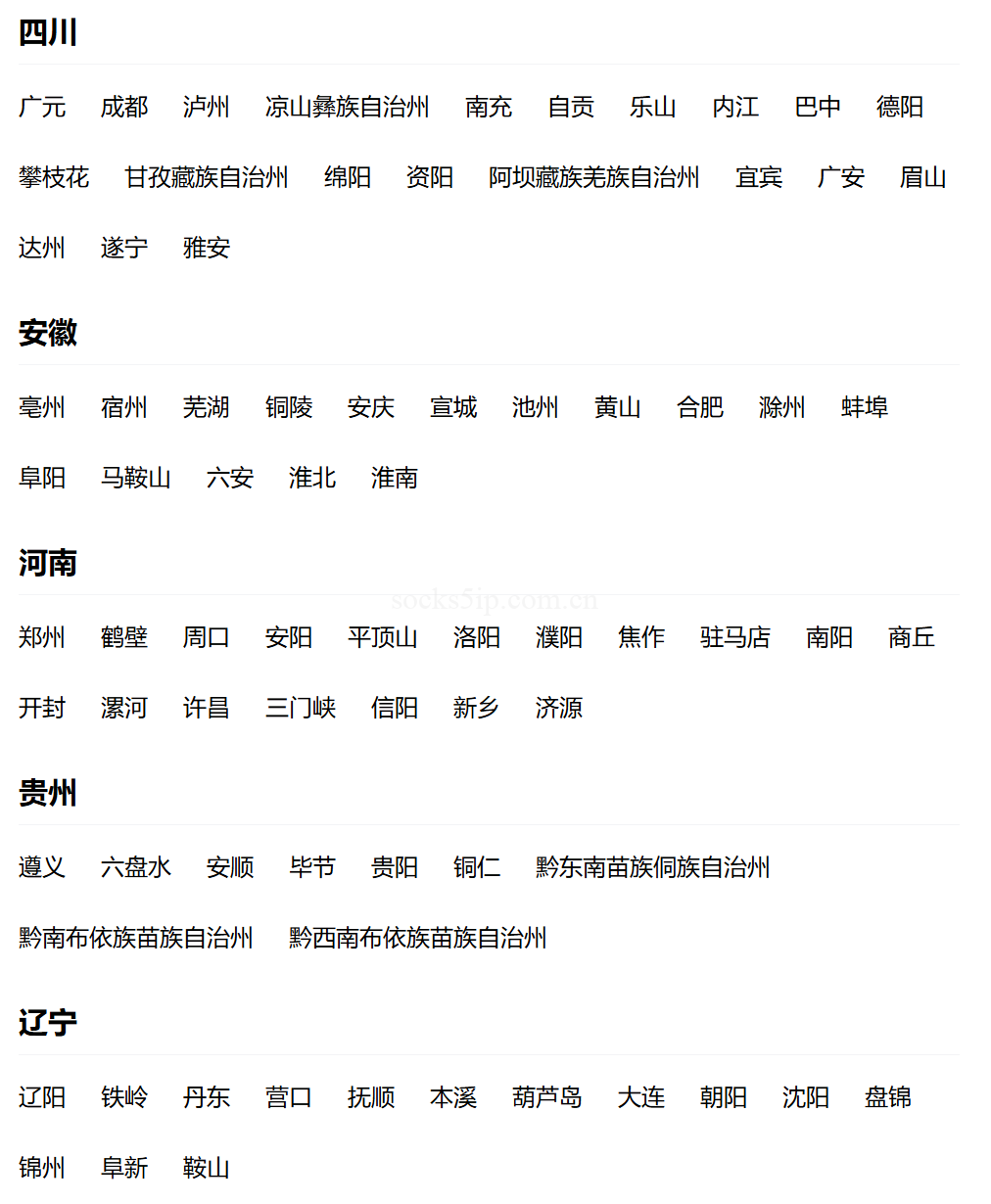 鲸云加速器覆盖地区介绍 | 鲸云IP官方帮助文档&常见问题插图 鲸云加速器覆盖地区介绍 | 鲸云IP官方帮助文档&常见问题插图