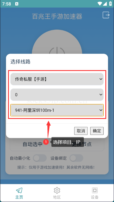 百兆王安卓手机使用教程-轻松获取IP与更换节点指南插图1