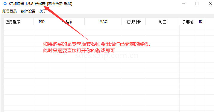 ST加速器软件下载使用教程 | 最新版一键配置 | 电脑端使用教程插图1