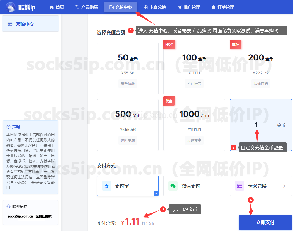 酷熊IP加速器使用教程 – 支持Socks5及L2TP协议 | 老鱼加速器与软路由适配指南插图2