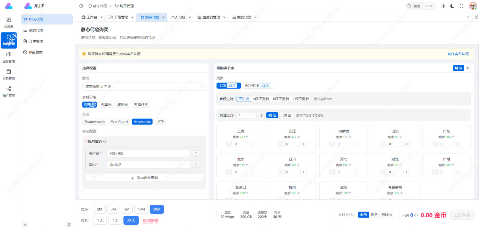 九IP(jiuip) – 专业静态代理IP服务 | 支持SOCKS5/L2TP协议 | 自助提取平台插图1