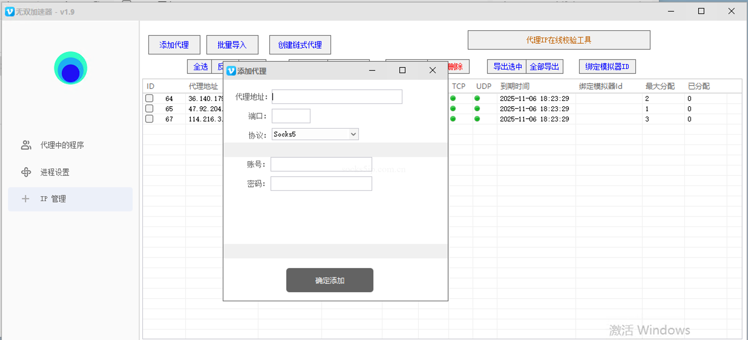 JiuIP-Windows电脑端使用教程-SOCKS5 / HTTP / Shadowsocks插图
