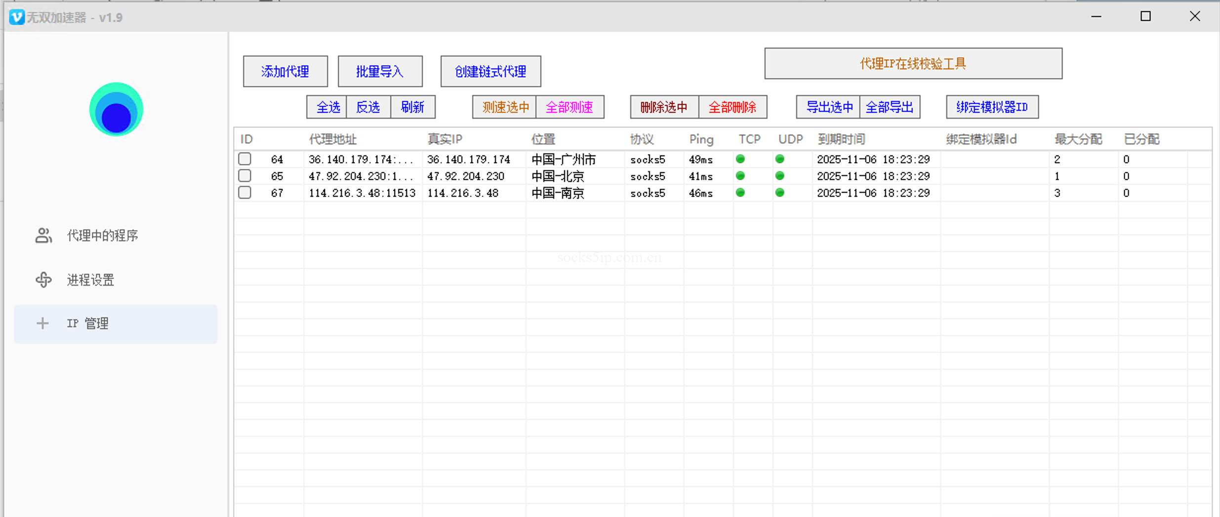 JiuIP-Windows电脑端使用教程-SOCKS5 / HTTP / Shadowsocks插图1