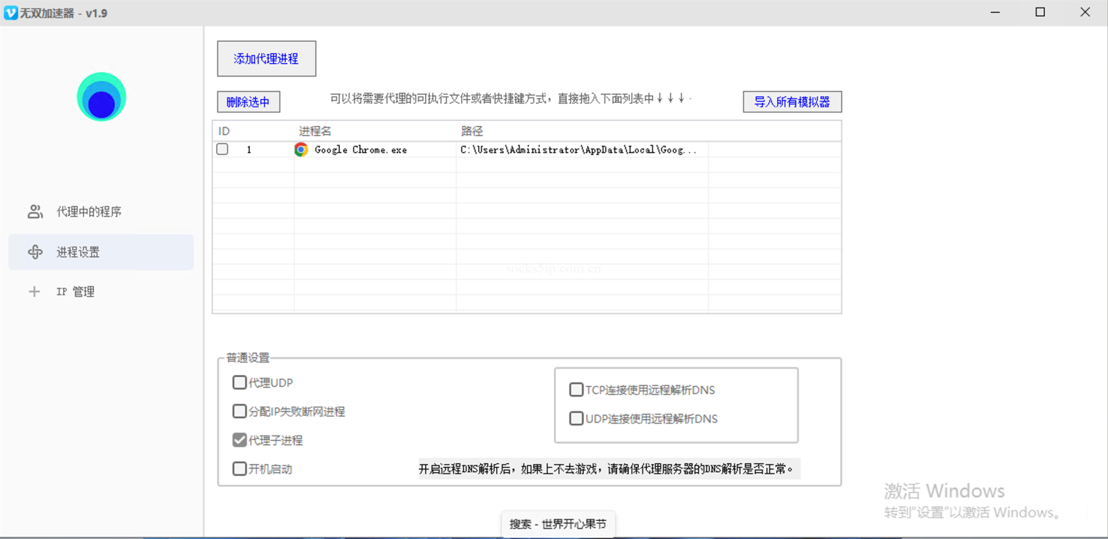 JiuIP-Windows电脑端使用教程-SOCKS5 / HTTP / Shadowsocks插图2
