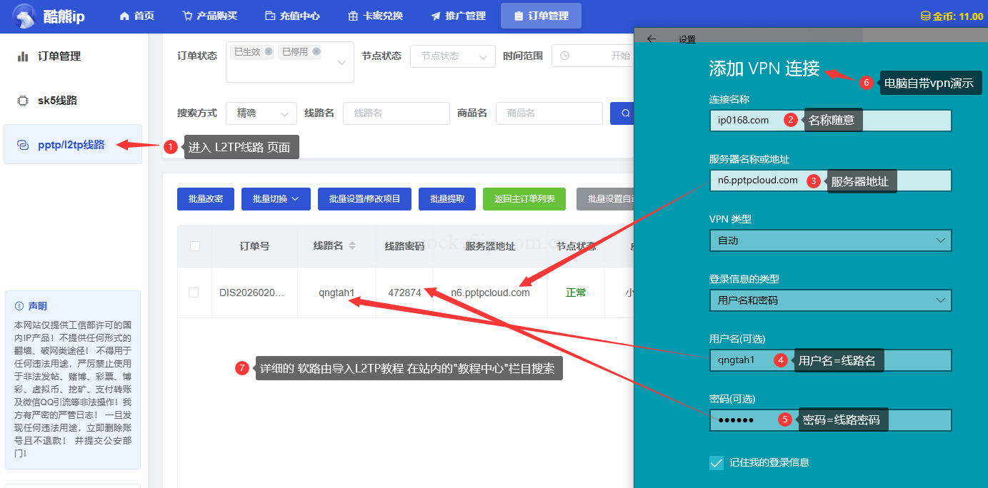 酷熊IP加速器使用教程 – 支持Socks5及L2TP协议 | 老鱼加速器与软路由适配指南插图8