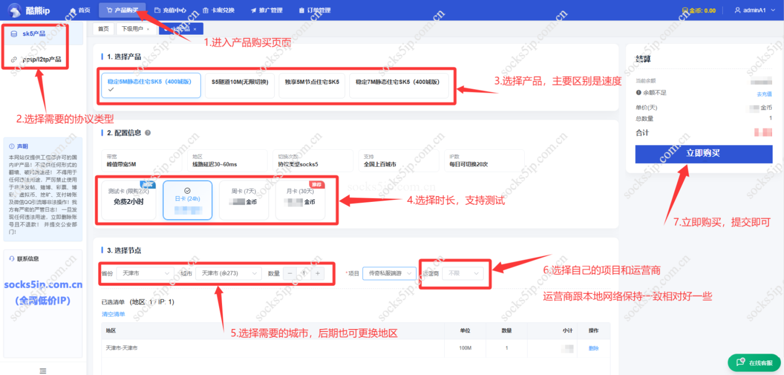 酷熊IP加速器使用教程 – 支持Socks5及L2TP协议 | 老鱼加速器与软路由适配指南插图3