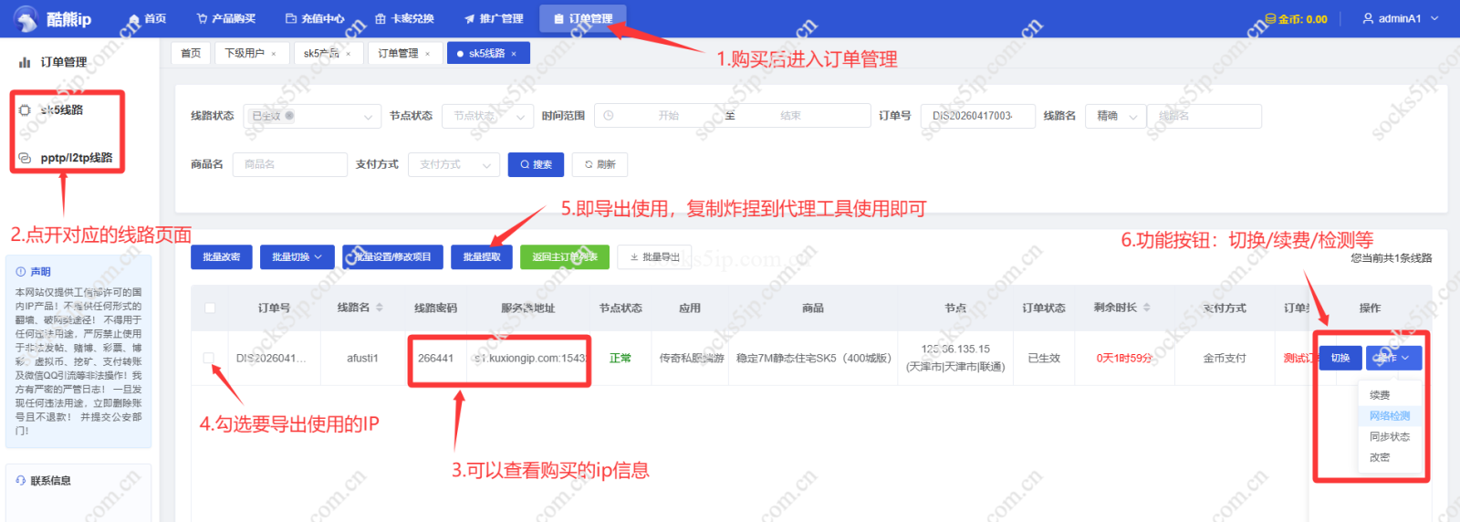 酷熊IP加速器使用教程 – 支持Socks5及L2TP协议 | 老鱼加速器与软路由适配指南插图5