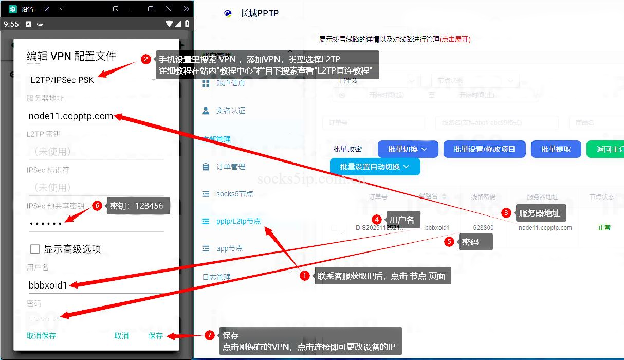 长城IP购买使用教程 – 快速注册获取SOCKS5/L2TP代理IP资源插图7 长城IP购买使用教程 – 快速注册获取SOCKS5/L2TP代理IP资源插图7
