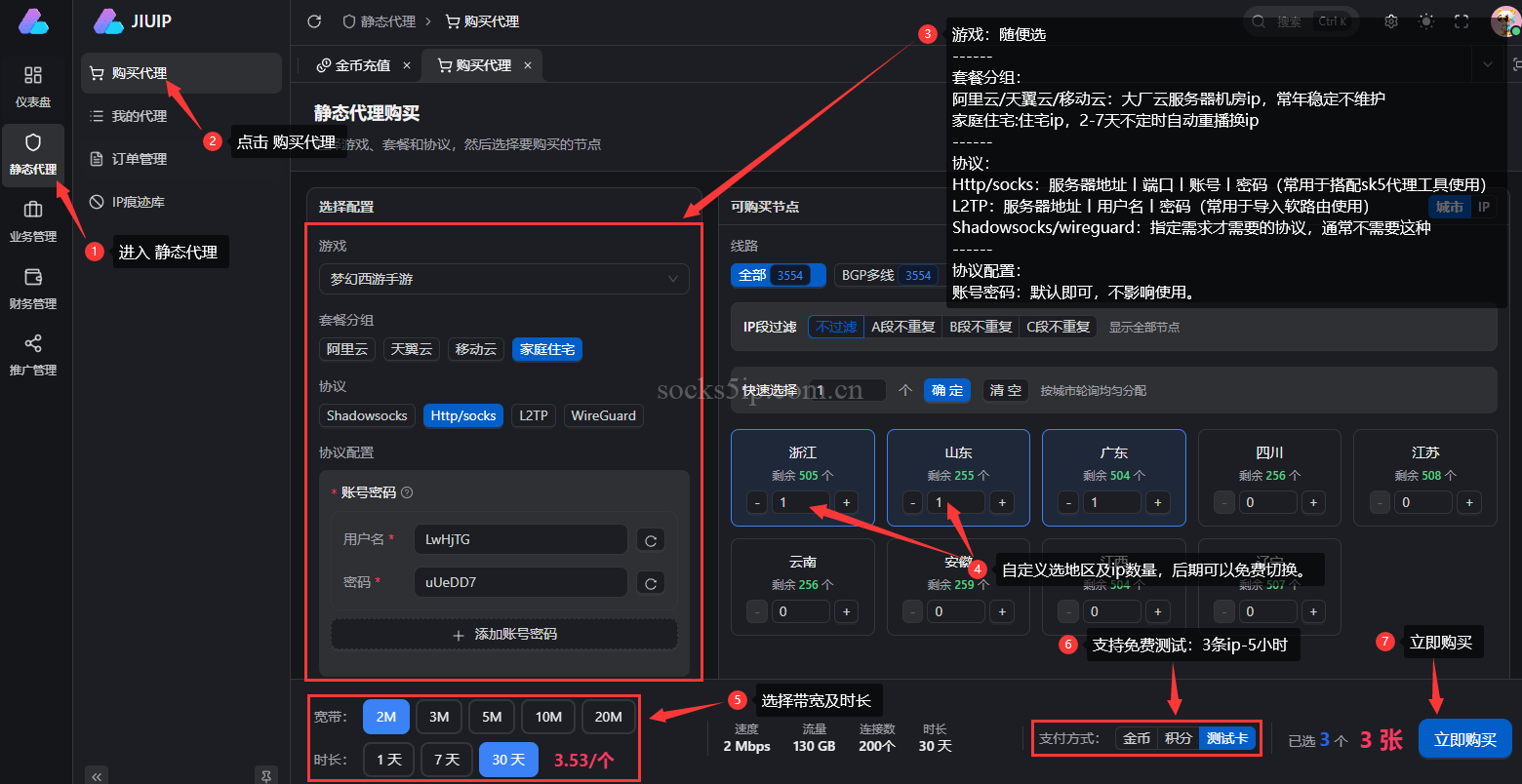 九IP(JiuIP) 静态代理IP购买使用教程 | SOCKS5/L2TP协议配置指南插图3