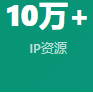 全球代理IP-海外住宅静态IP