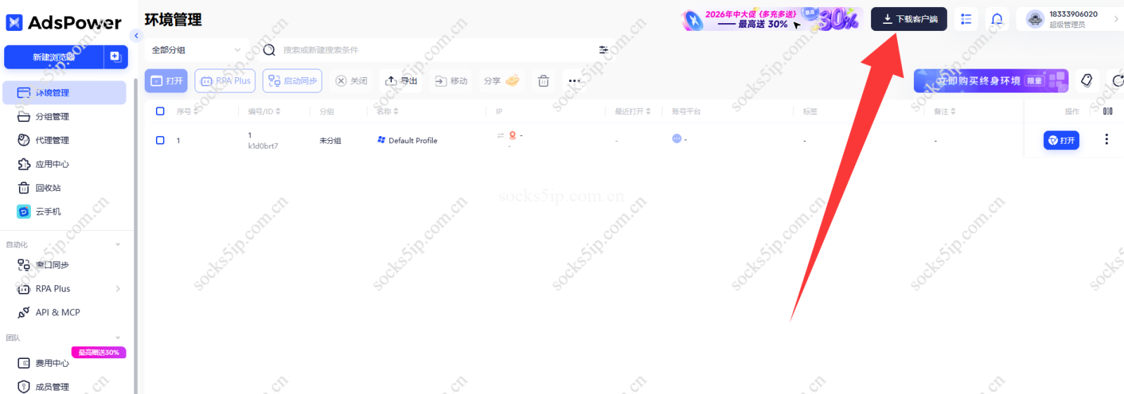 AdsPower指纹浏览器+SOCKS5代理IP配置教程：跨境电商多账号防关联（2026）插图2