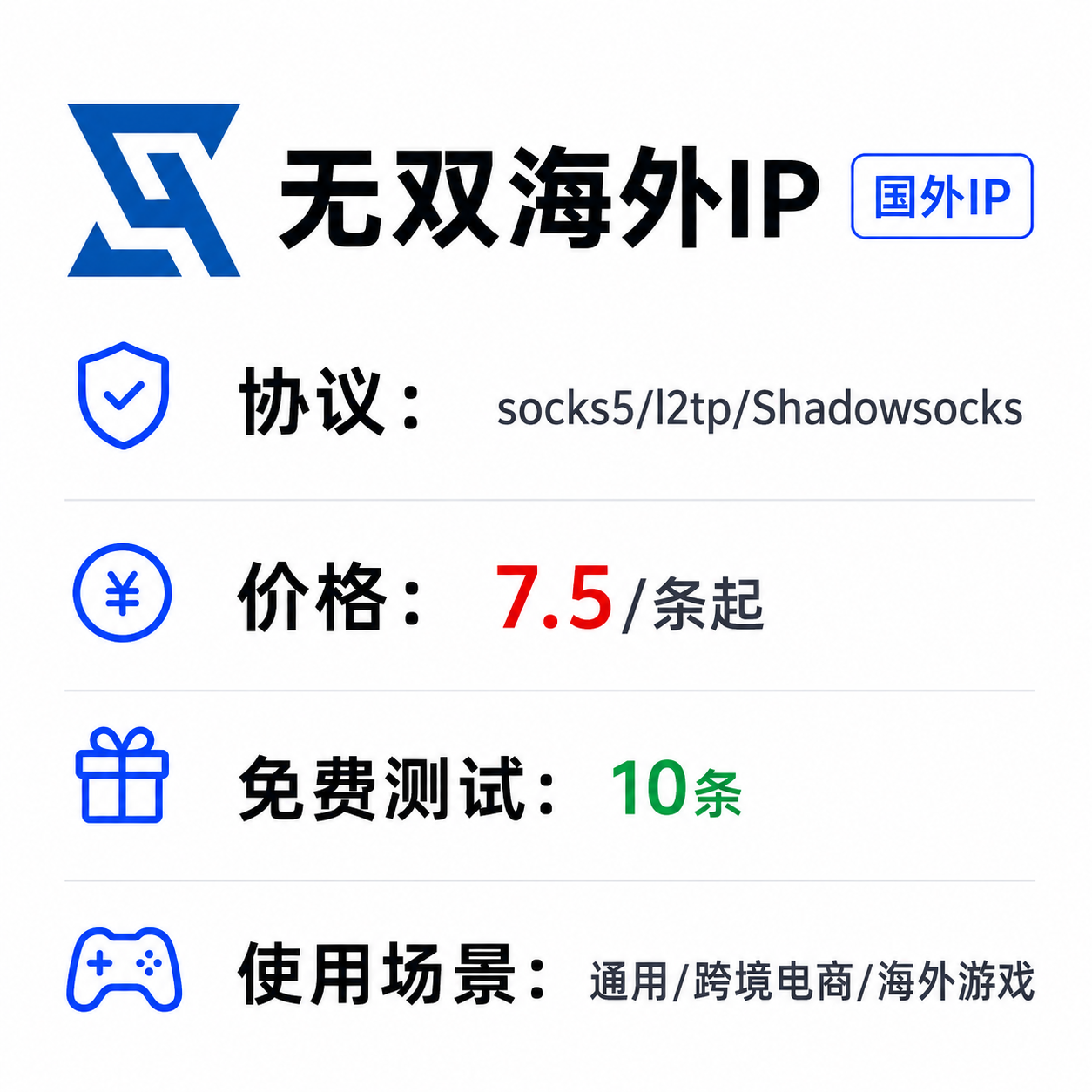 无双IP -无双代理服务