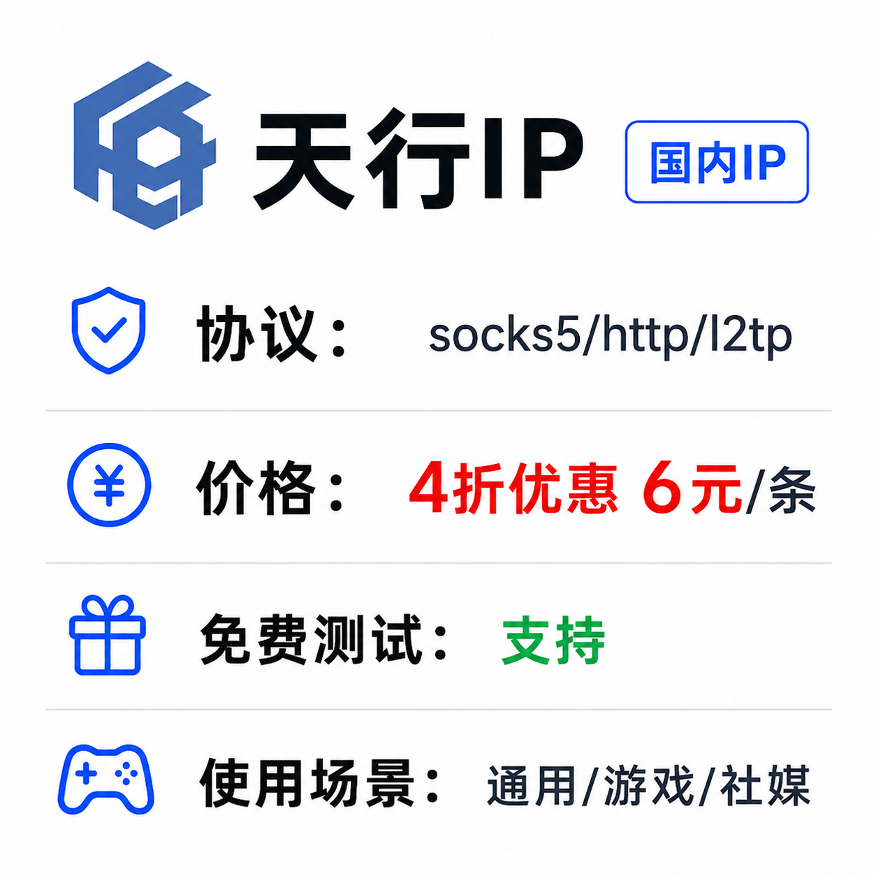 天行IP✅