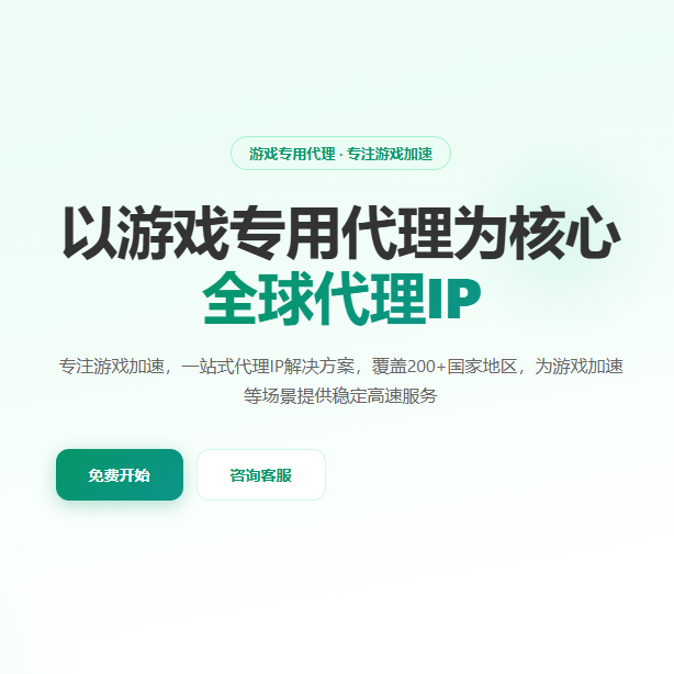 全球代理IP-海外住宅静态IP | 国内全球Socks5/L2TP代理IP购买 | 稳定独享IP全球节点-节点资源10w+