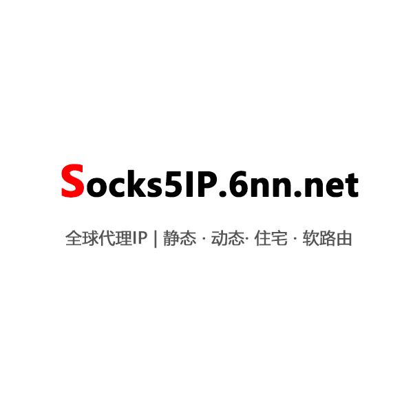 2026年海外静态住宅IP怎么选?跨境电商&数据采集场景深度选型指南