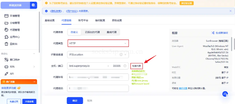 AdsPower指纹浏览器+SOCKS5代理IP配置教程：跨境电商多账号防关联（2026）插图6