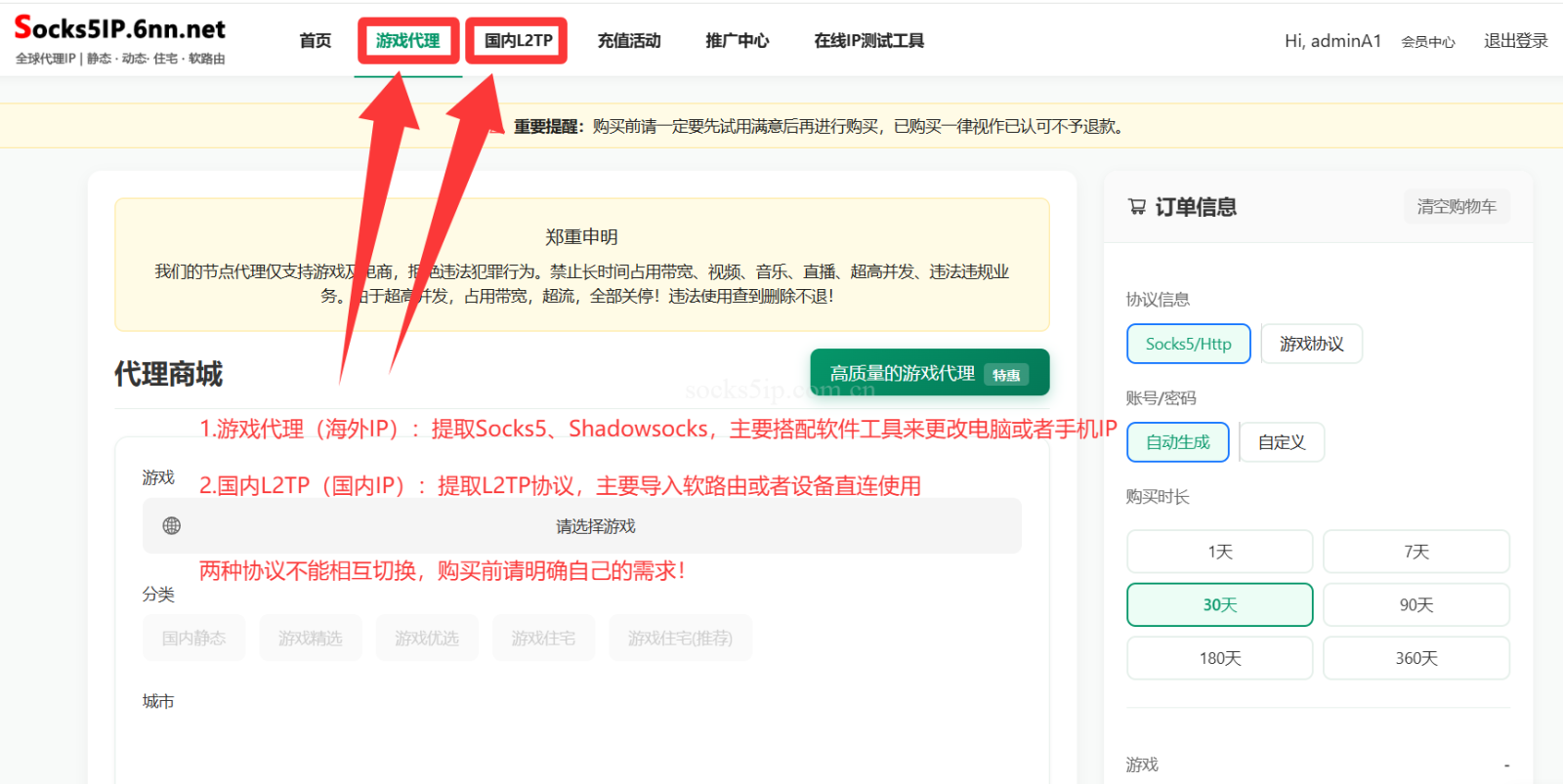 全球代理IP-海外住宅静态IP | Socks5/L2TP代理IP购买提取教程 | 最新配置指南插图3