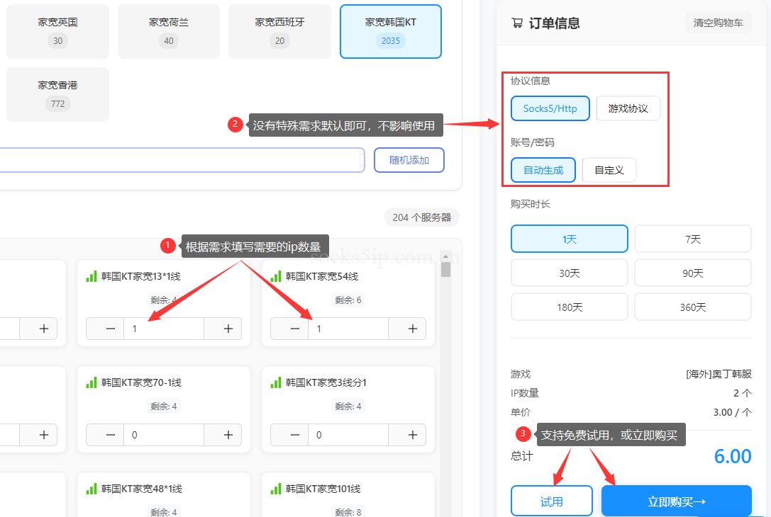 全球代理IP-海外住宅静态IP | Socks5/L2TP代理IP购买提取教程 | 最新配置指南插图5