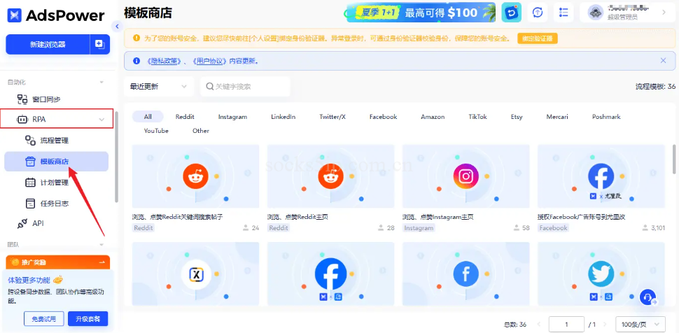 AdsPower指纹浏览器+SOCKS5代理IP配置教程：跨境电商多账号防关联（2026）插图8