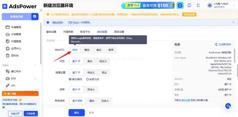 AdsPower指纹浏览器+SOCKS5代理IP配置教程：跨境电商多账号防关联（2026）插图7