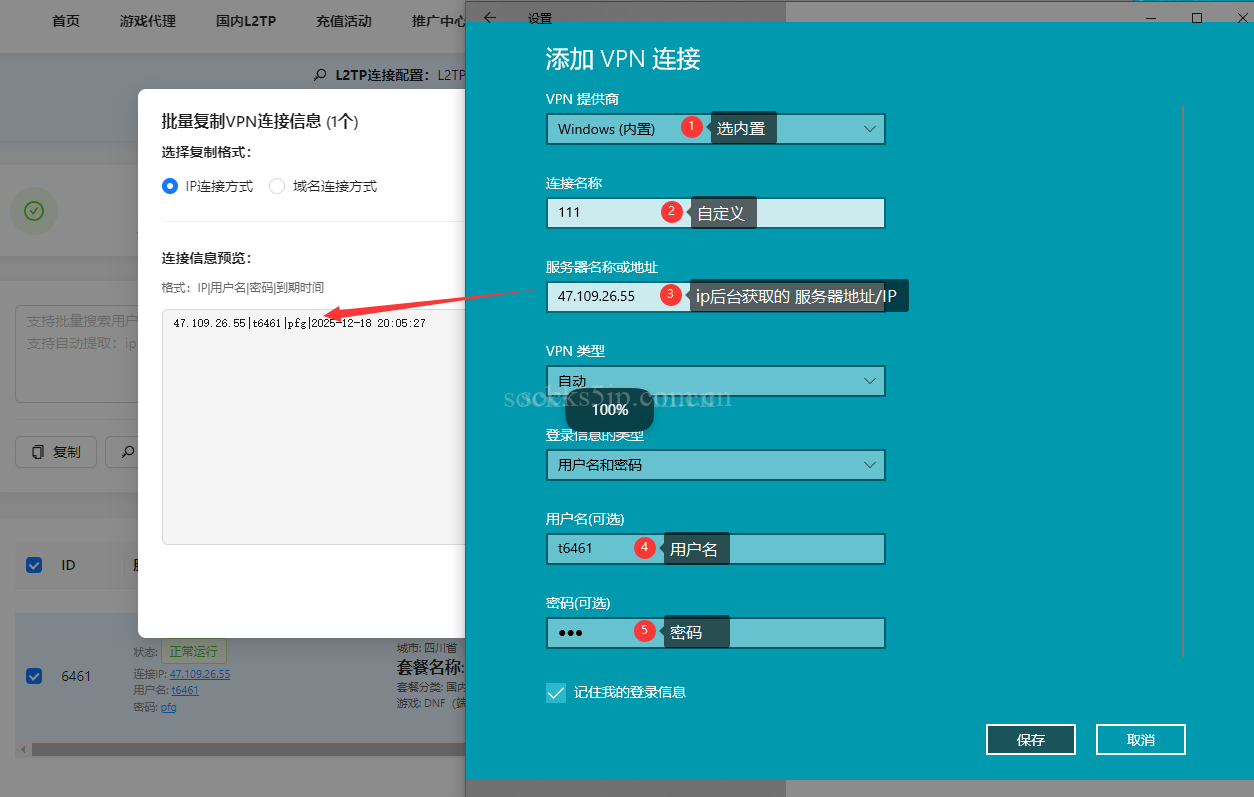 全球代理IP-海外住宅静态IP | Socks5/L2TP代理IP购买提取教程 | 最新配置指南插图11