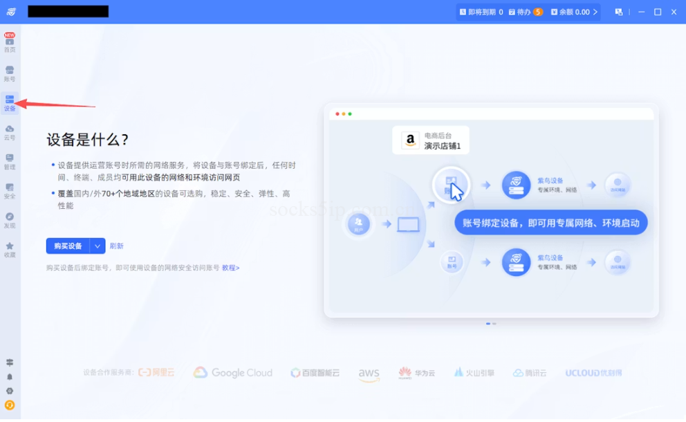紫鸟指纹浏览器配置SOCKS5代理IP教程:多账号防关联实战指南(2026)插图1 紫鸟指纹浏览器配置SOCKS5代理IP教程:多账号防关联实战指南(2026)插图1