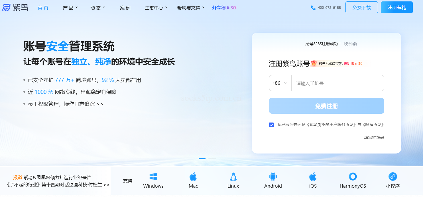 紫鸟指纹浏览器配置SOCKS5代理IP教程:多账号防关联实战指南(2026)插图 紫鸟指纹浏览器配置SOCKS5代理IP教程:多账号防关联实战指南(2026)插图