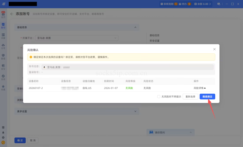 紫鸟指纹浏览器配置SOCKS5代理IP教程:多账号防关联实战指南(2026)插图9 紫鸟指纹浏览器配置SOCKS5代理IP教程:多账号防关联实战指南(2026)插图9