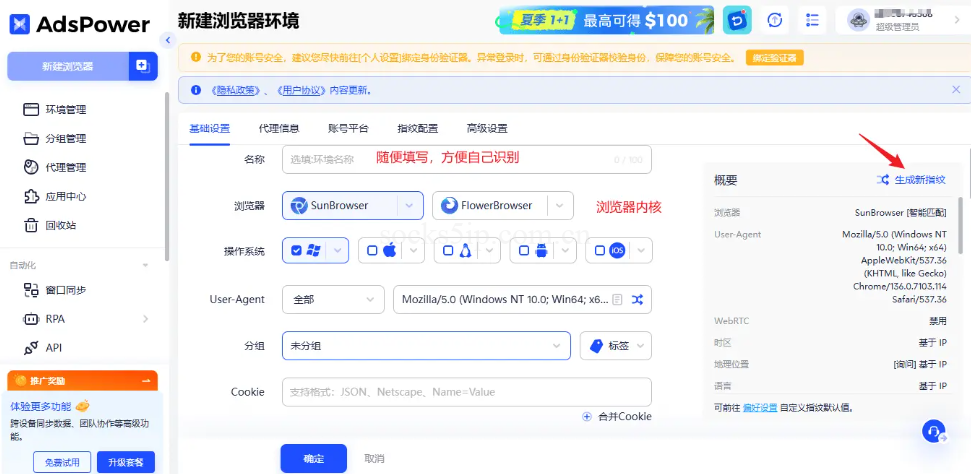 AdsPower指纹浏览器+SOCKS5代理IP配置教程：跨境电商多账号防关联（2026）插图3