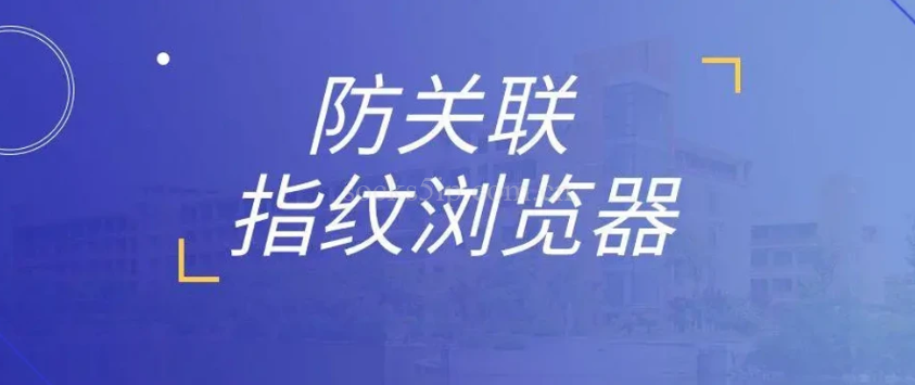 AdsPower指纹浏览器+SOCKS5代理IP配置教程：跨境电商多账号防关联（2026）插图