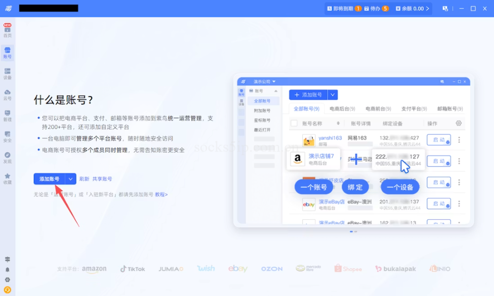 紫鸟指纹浏览器配置SOCKS5代理IP教程:多账号防关联实战指南(2026)插图7 紫鸟指纹浏览器配置SOCKS5代理IP教程:多账号防关联实战指南(2026)插图7