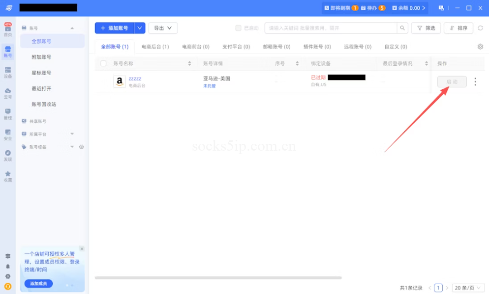 紫鸟指纹浏览器配置SOCKS5代理IP教程:多账号防关联实战指南(2026)插图10 紫鸟指纹浏览器配置SOCKS5代理IP教程:多账号防关联实战指南(2026)插图10