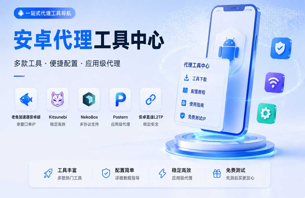 安卓代理工具 | 云机&模拟器&手机