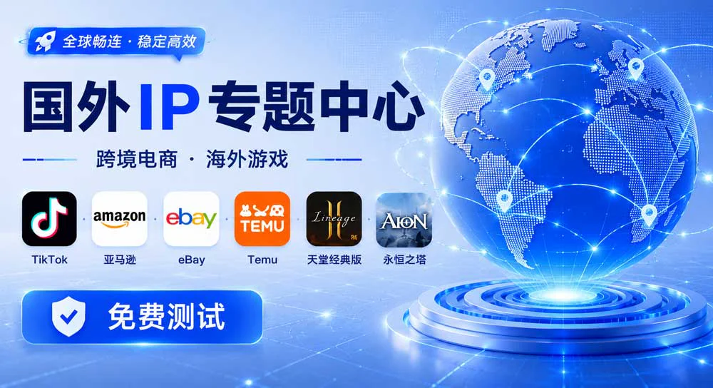 海外代理IP怎么选？全球代理IP/无双IP/55游/皇冠海外IP对比与推荐