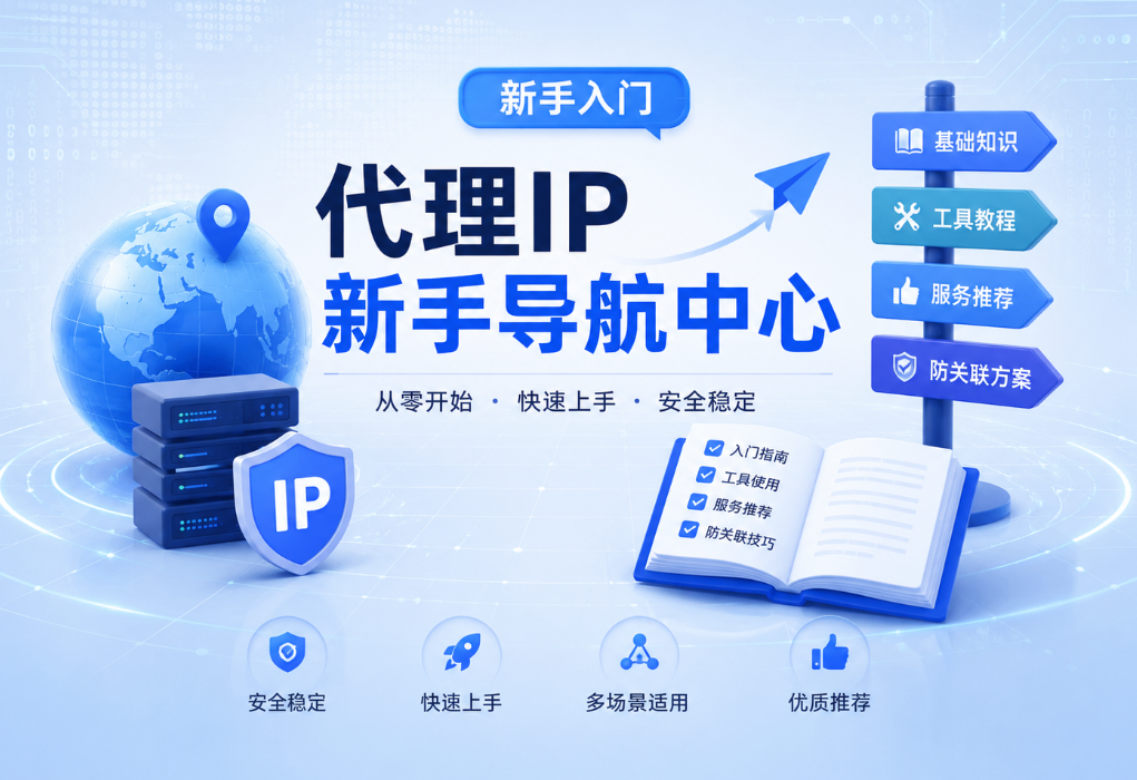 新用户必读 | 新手导航中心