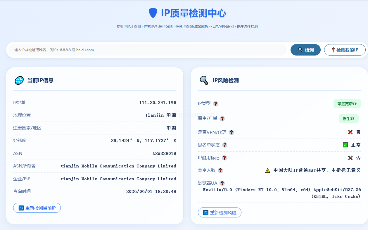 IP质量检测中心上线！IP查询-住宅IP/机房IP识别、代理检测、DNS泄漏排查，一键搞定