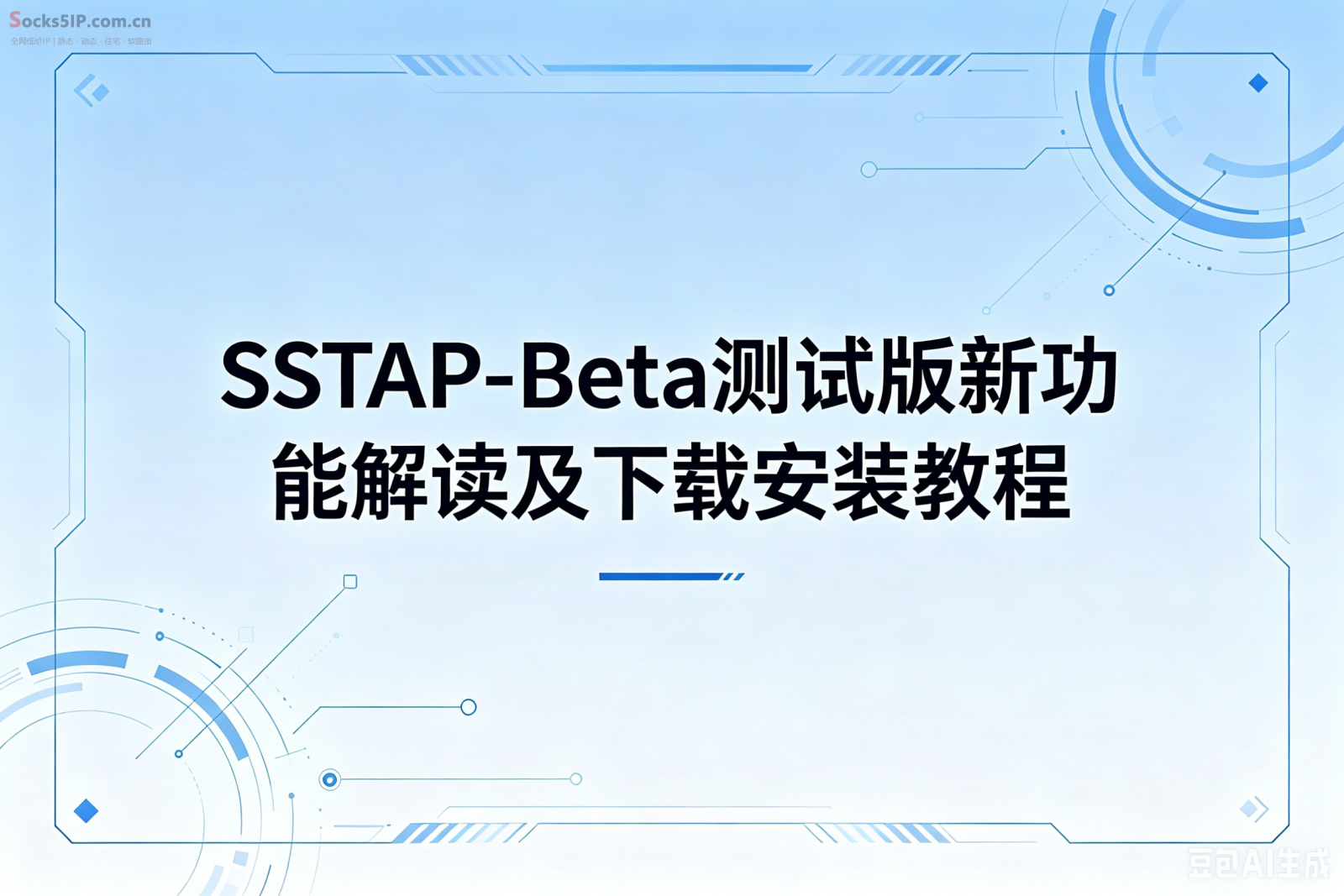 SSTAP-Beta测试版新功能解读及下载安装教程