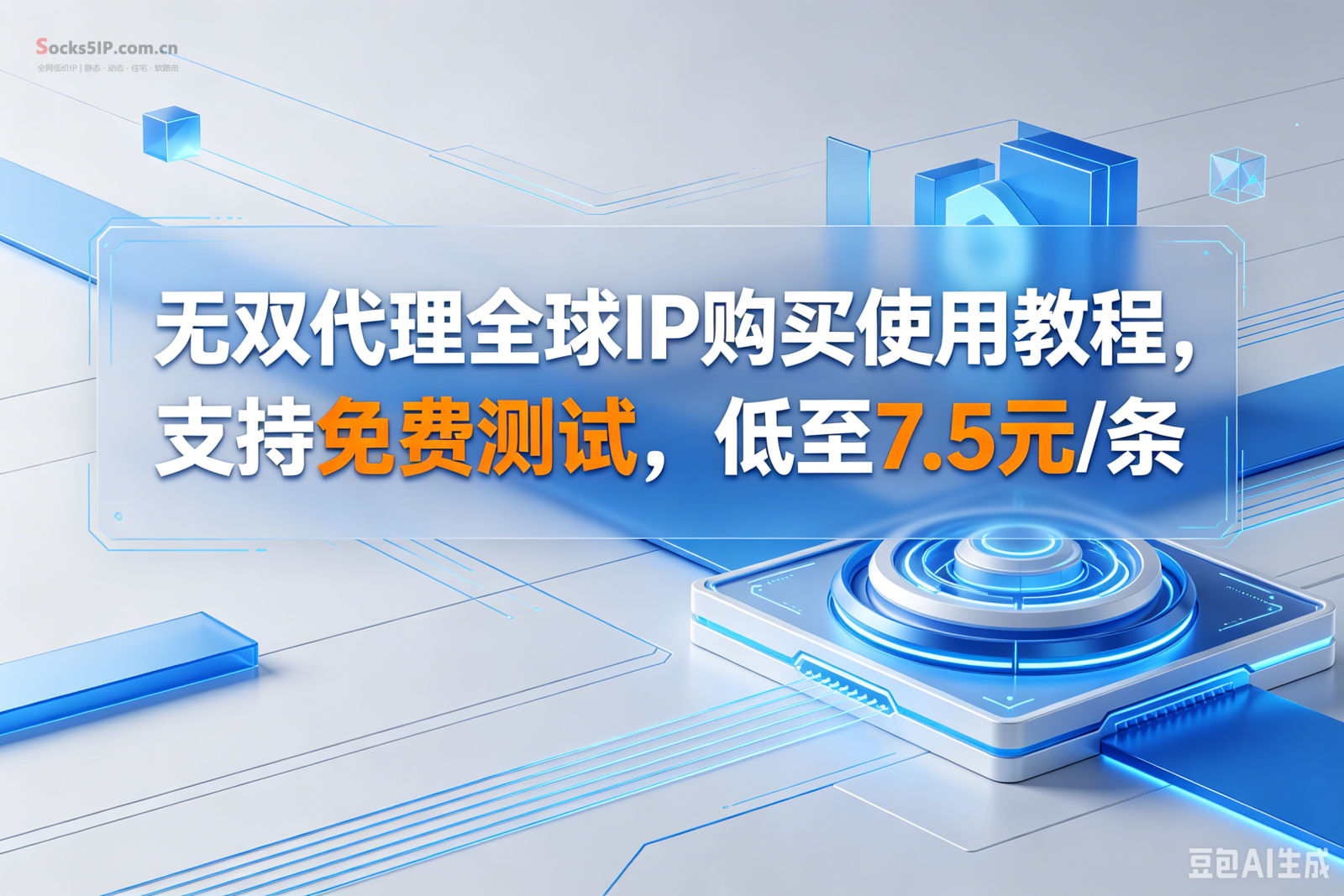 无双代理全球IP购买使用教程 – 3分钟快速上手指南