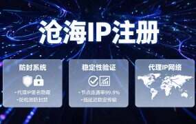 沧海IP注册+安卓APP配置教程